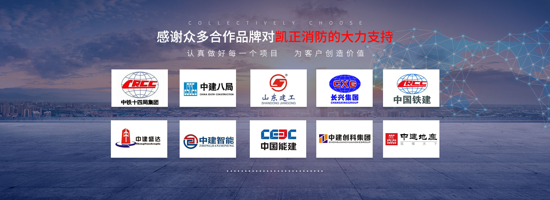 消防箱廠(chǎng)家合作伙伴banner圖