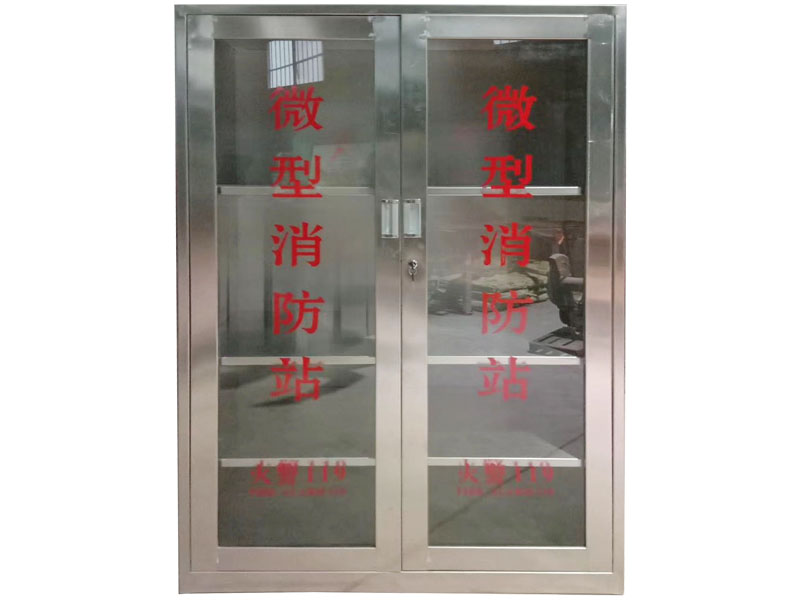 不銹鋼微型消防站