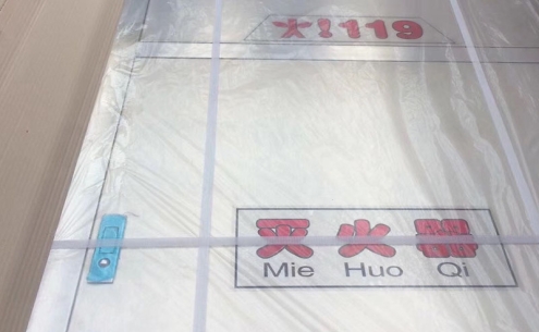 消防器材產(chǎn)品發(fā)貨案例