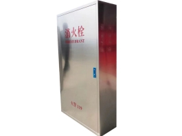 消防箱廠(chǎng)家