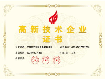 高新技術(shù)企業(yè)證書