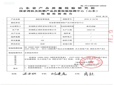 消防軟管阻燃檢測報告
