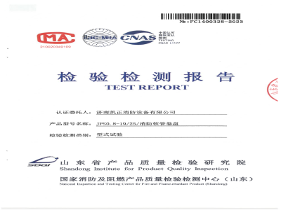 消防軟管檢測報告