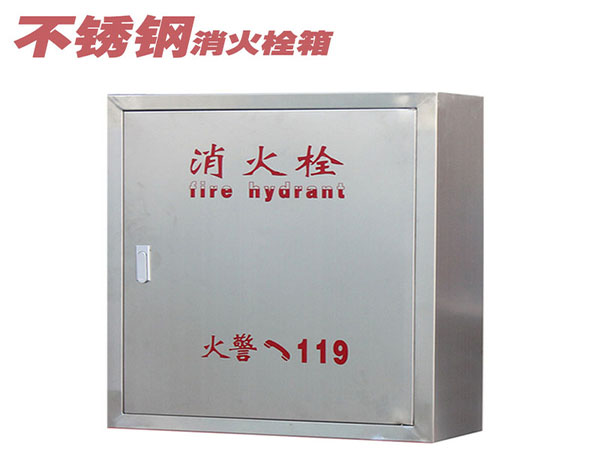 不銹鋼消防箱