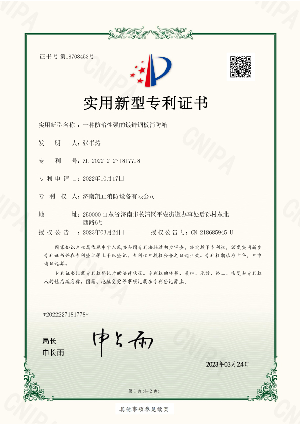 濟(jì)南凱正消防設(shè)備有限公司-一種防治性強(qiáng)的鍍鋅鋼板消防箱-實(shí)用新型-2022227181778