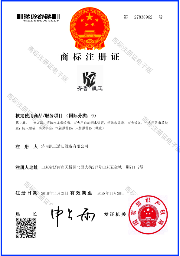 商標(biāo)注冊(cè)證_27838962_1545245153417