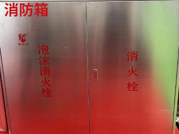 不銹鋼消防箱廠家