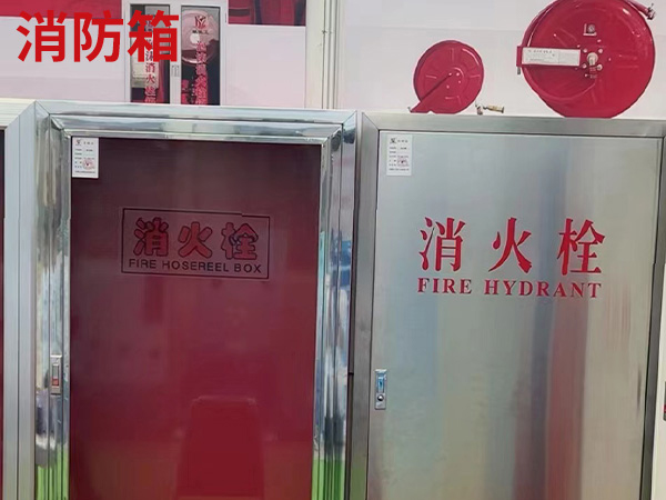 不銹鋼消防箱