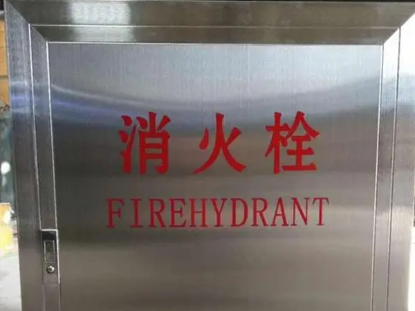 山東消防箱公司