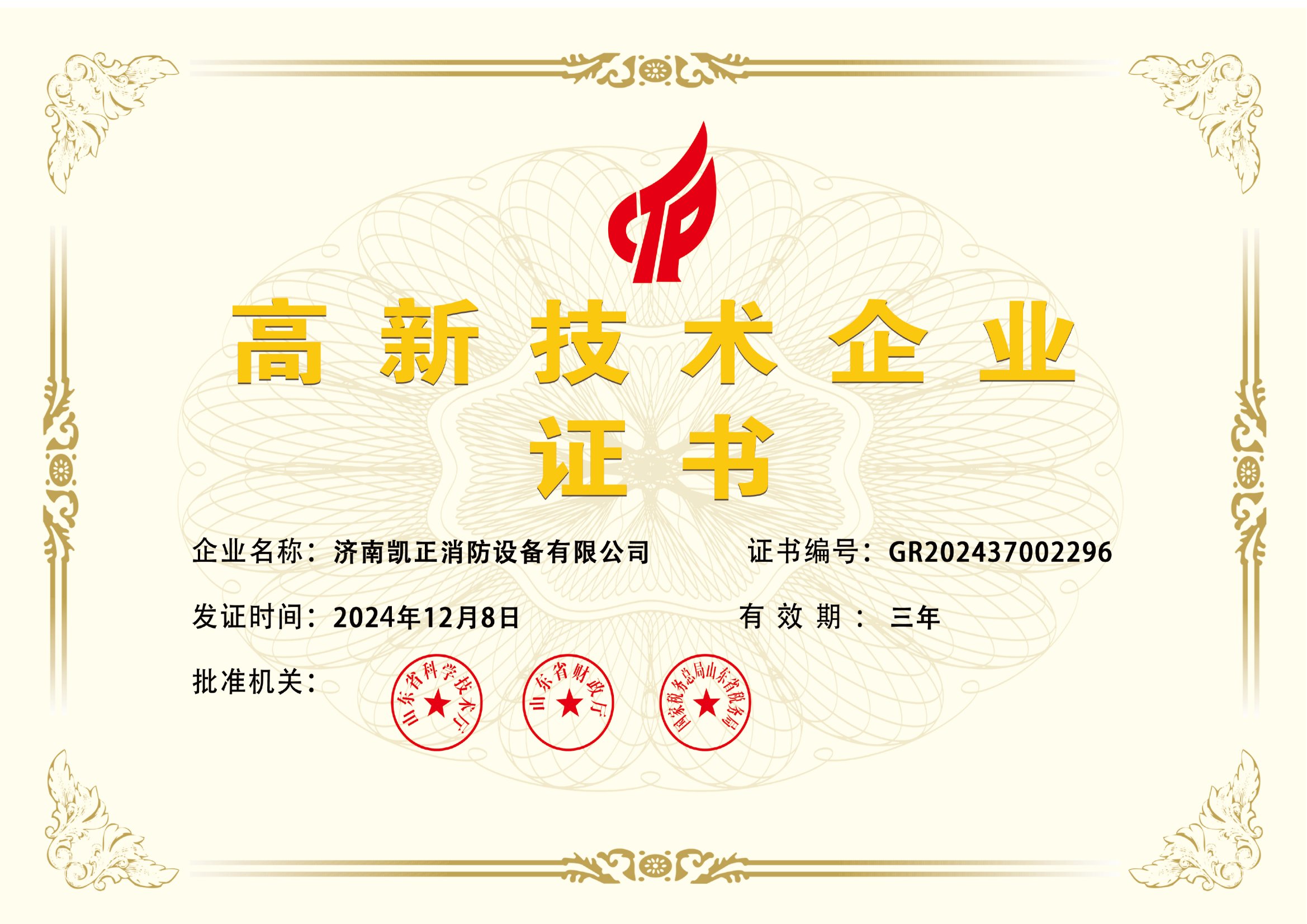 凱正資質(zhì)(1)_03