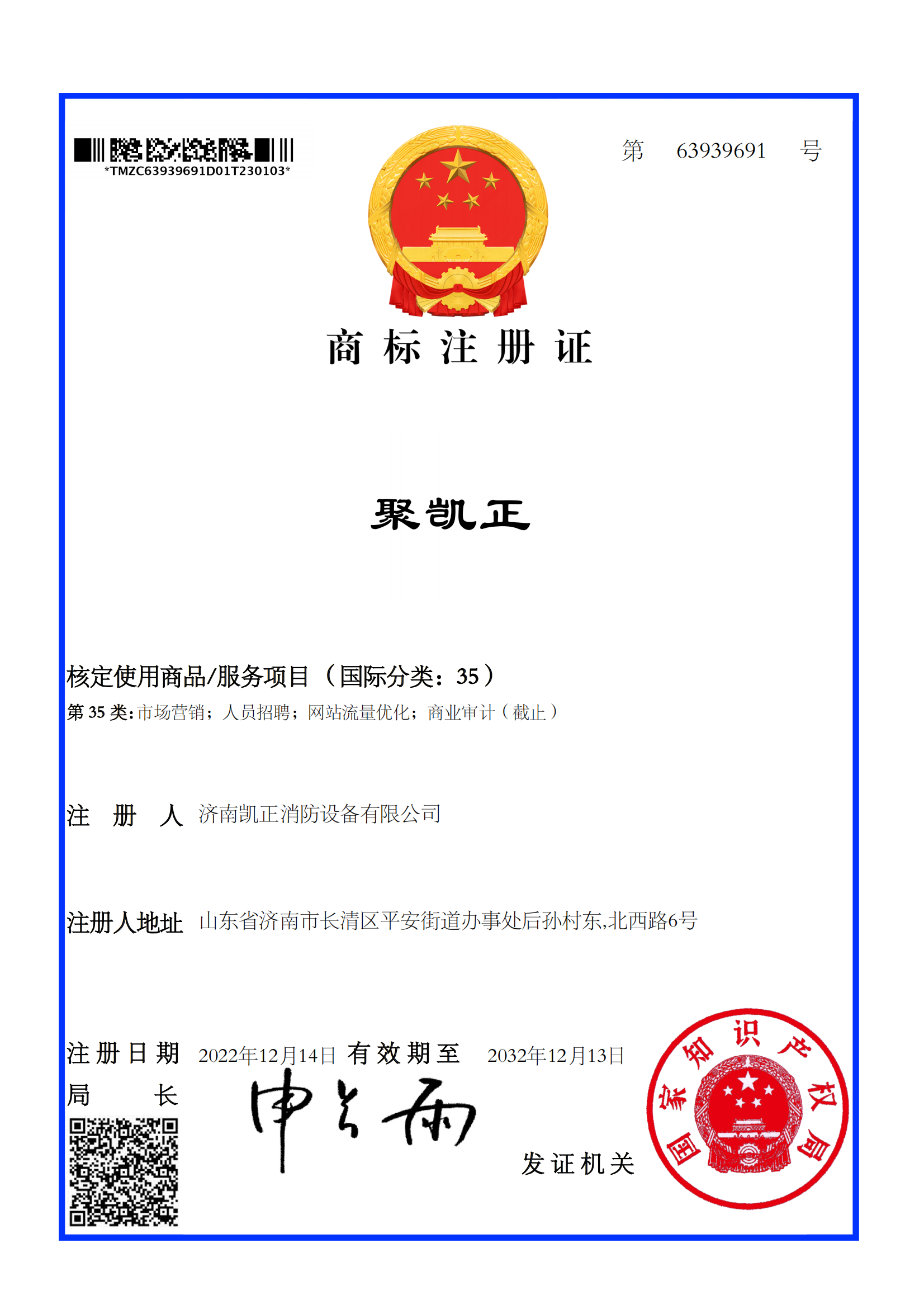凱正資質(zhì)(1)_10